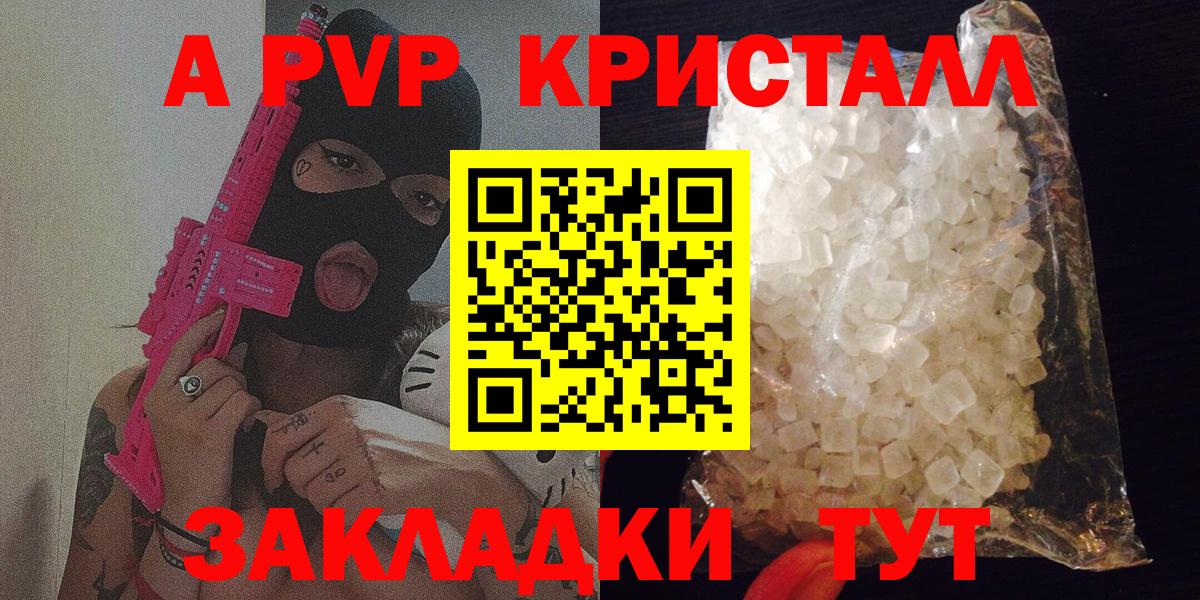 A PVP Соль  Вход с VPN  A PVP Соль  Alfa_PVP  Alpha-PVP СК  Балашиха 
