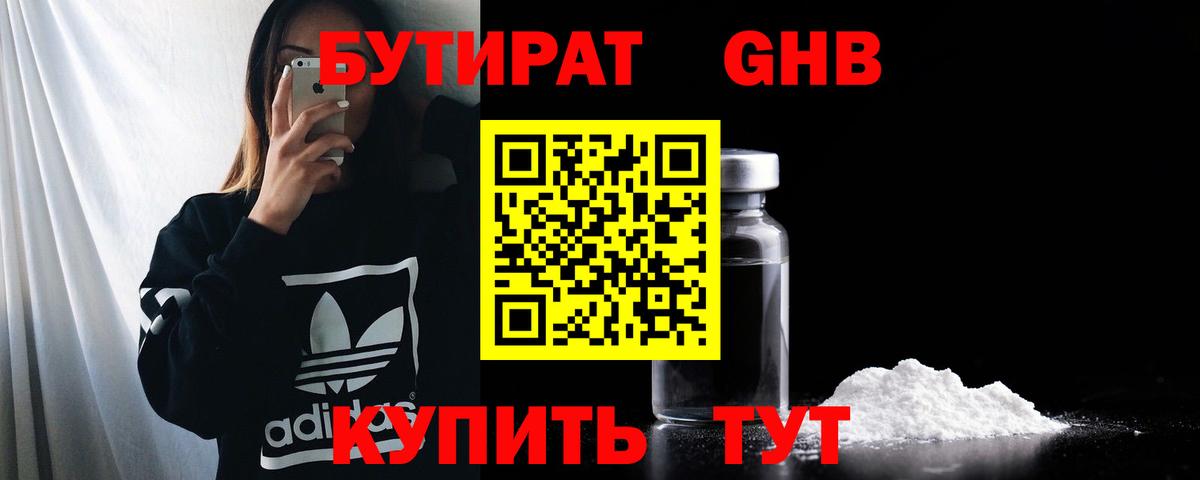БУТИРАТ оксибутират  БУТИРАТ  Балашиха  Вход с VPN 