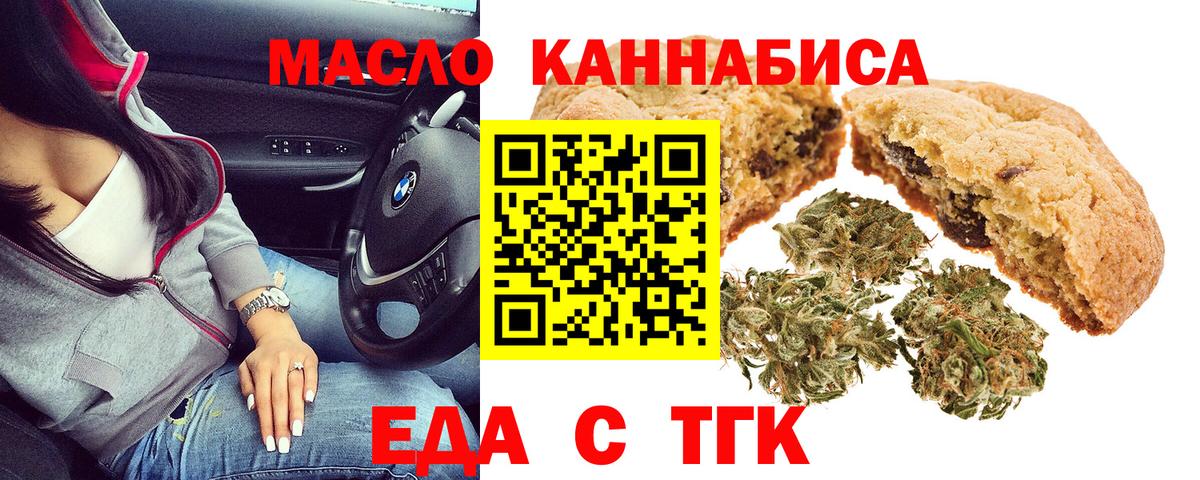 Балашиха  Печенье с ТГК конопля  Вход с VPN 