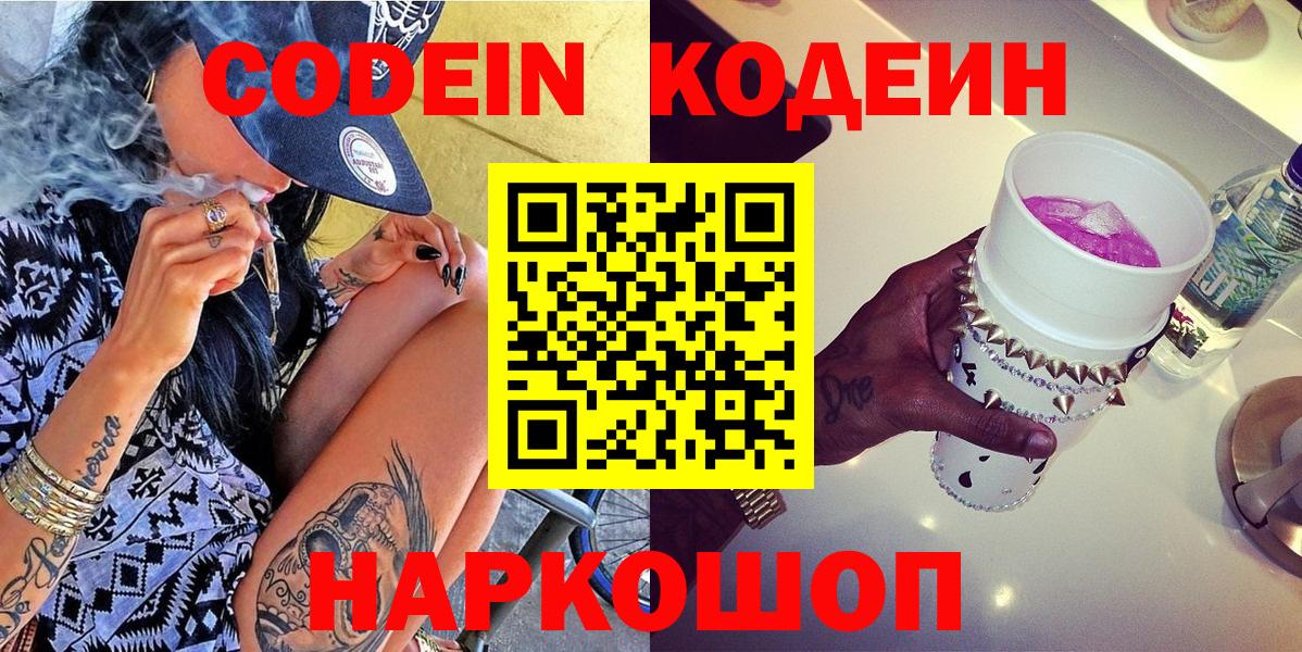 Балашиха  Codein Purple Drank  Вход с VPN 