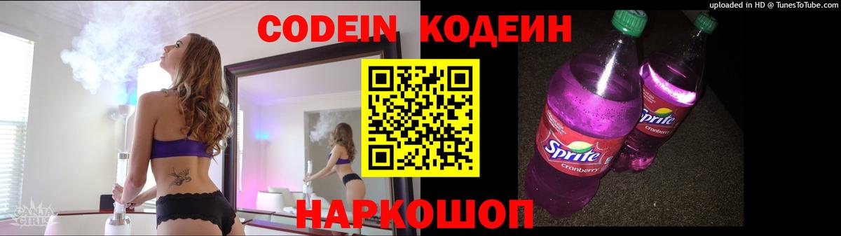 Codein Purple Drank Балашиха
