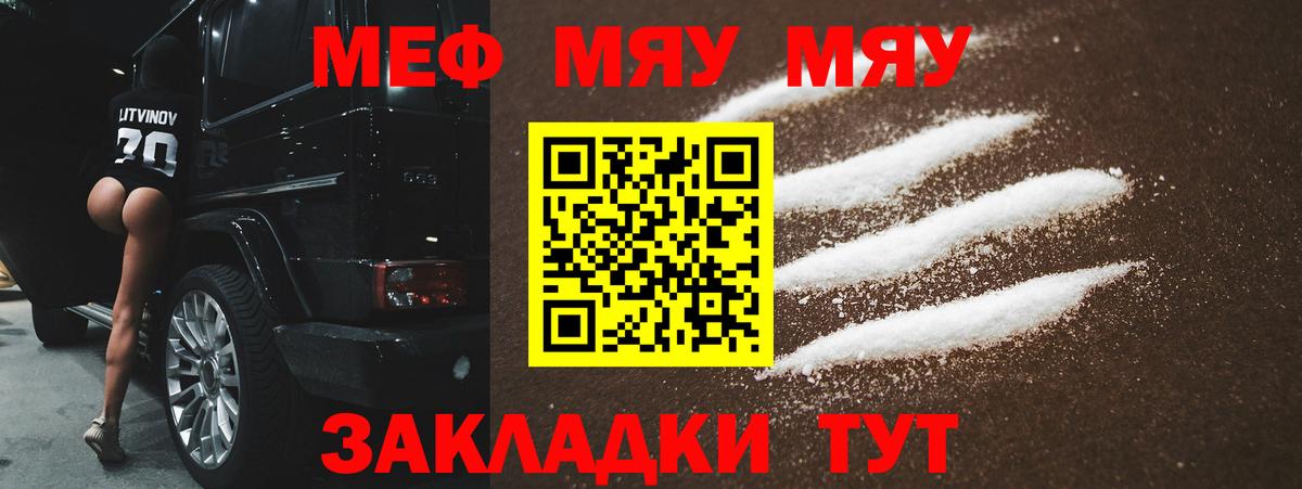 МЕФ мука  Вход с VPN  Мефедрон  Мефедрон мяу мяу  Балашиха 