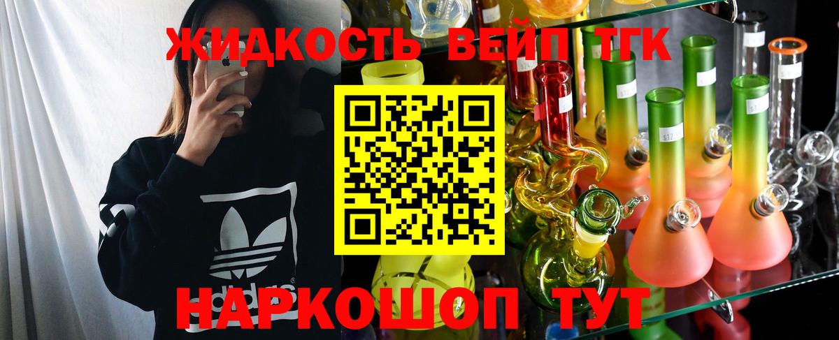 Дистиллят ТГК жижа Балашиха