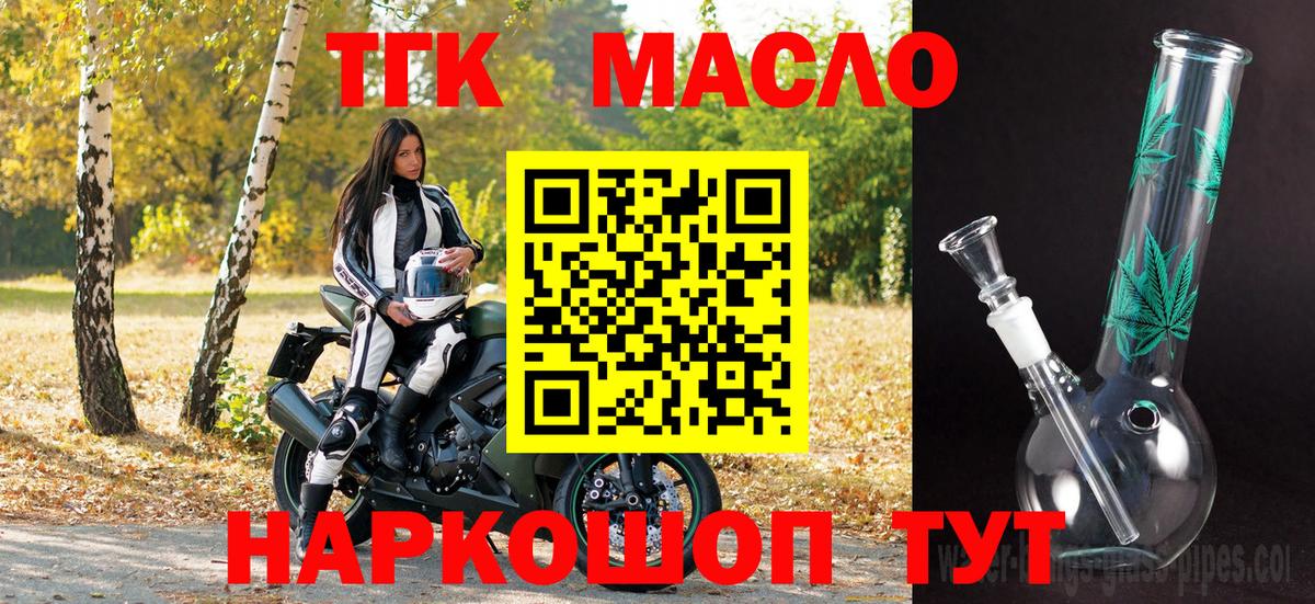 Балашиха  ТГК THC oil  Вход с VPN 